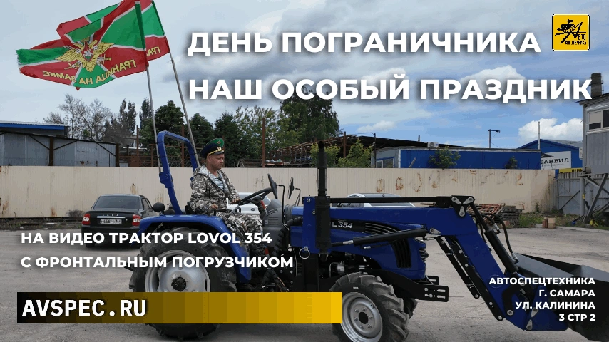 День пограничника — особенный праздник для «Автоспецтехники» День пограничника — особенный праздник для «Автоспецтехники»