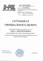 Сертификат соответствия