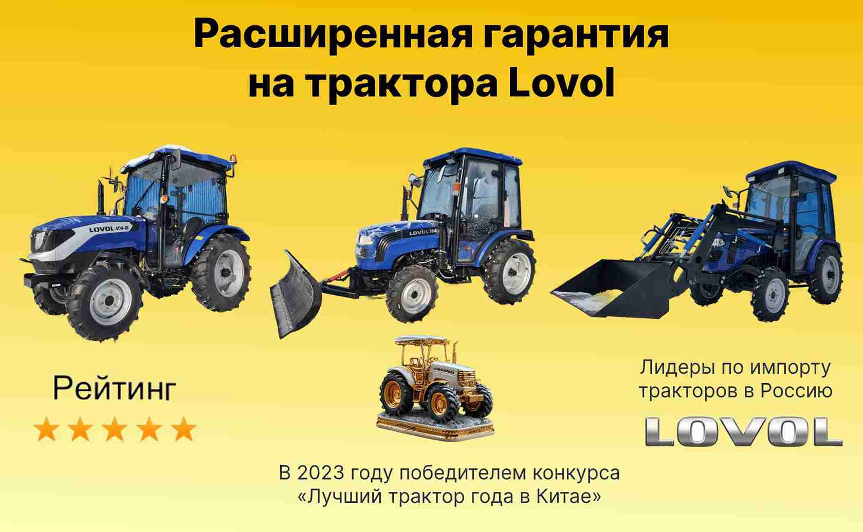 Расширенная гарантия на трактора Lovol - 24 месяца Расширенная гарантия на трактора Lovol - 24 месяца